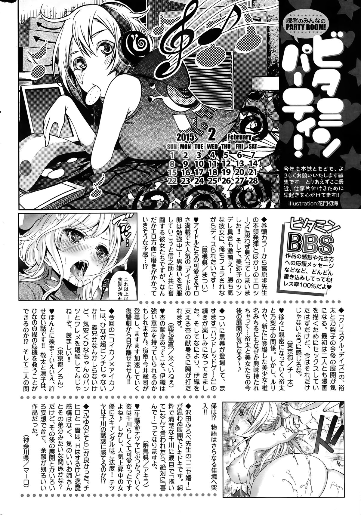 月刊 ビタマン 2015年3月号