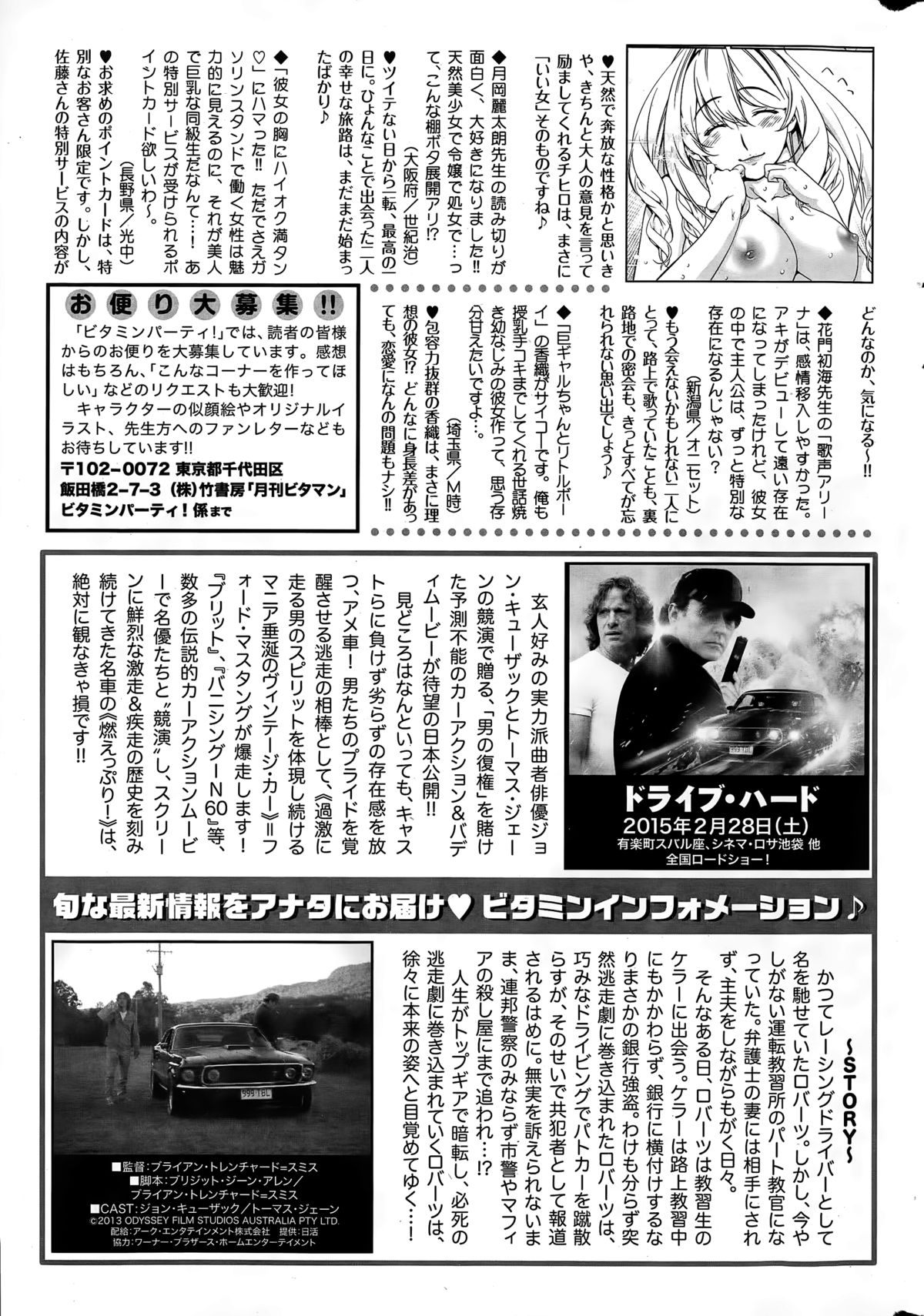 月刊 ビタマン 2015年3月号