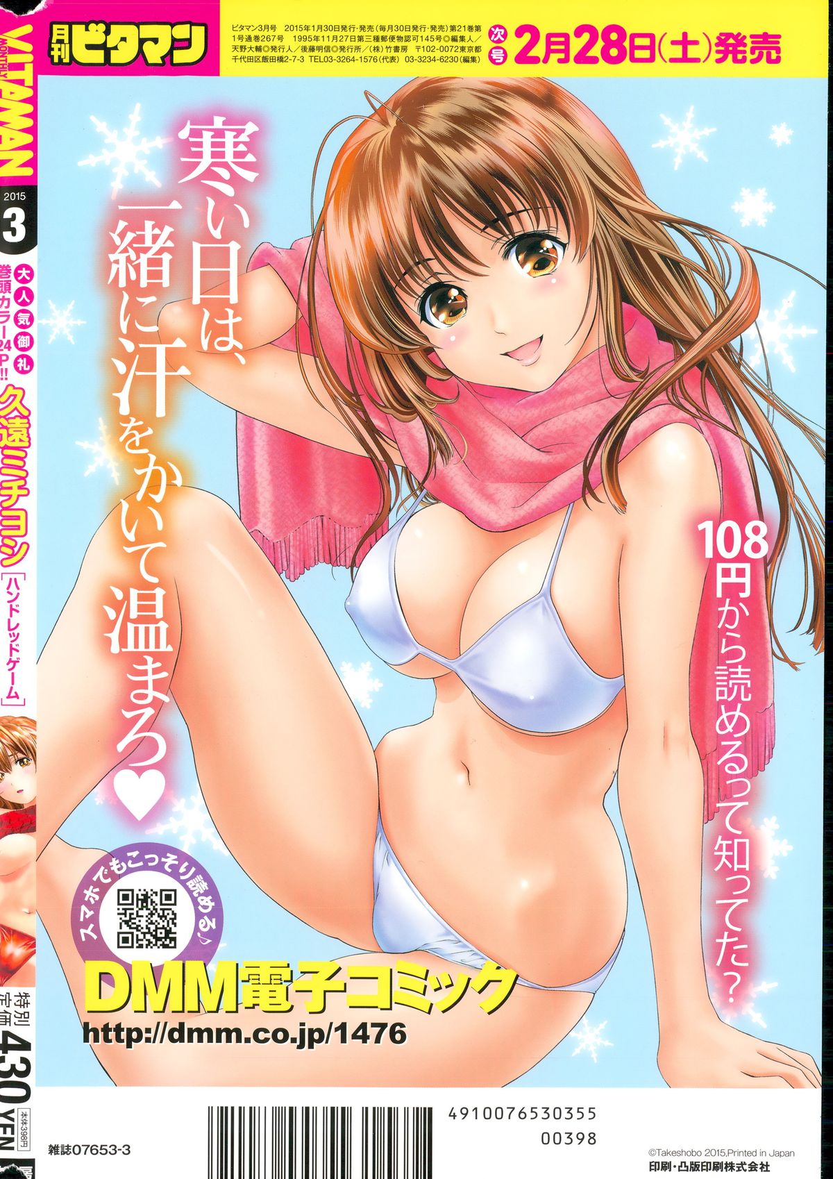 月刊 ビタマン 2015年3月号