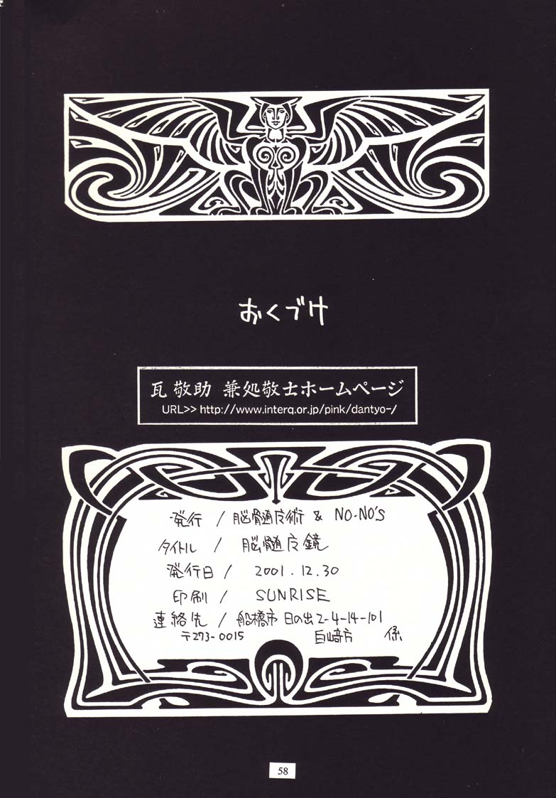 (C61) [脳髄魔術 (よろず)] 脳髄魔鏡