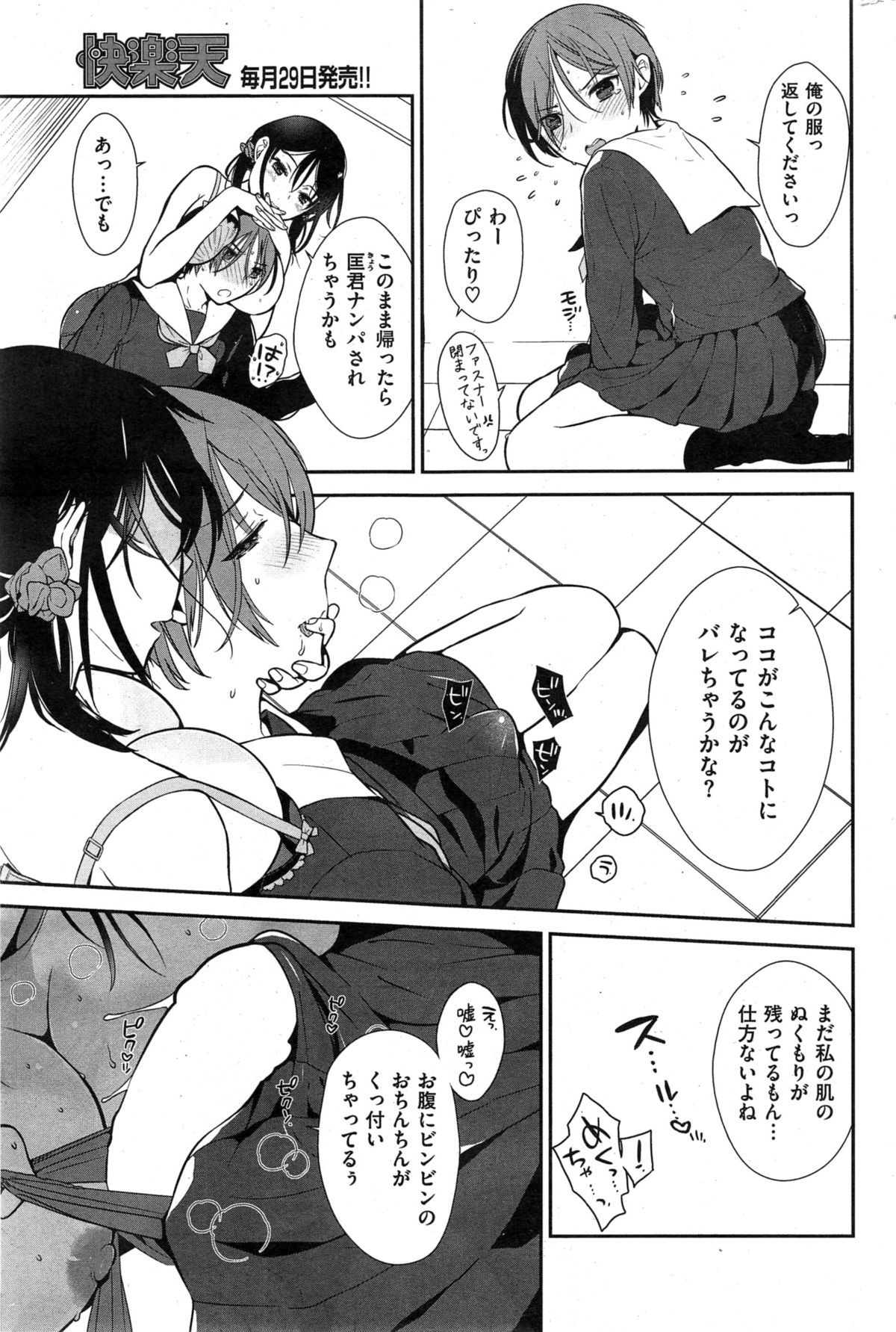 COMIC_Kairakuten_2015-03