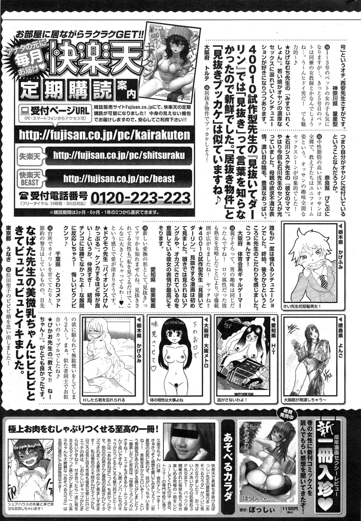 COMIC_Kairakuten_2015-03