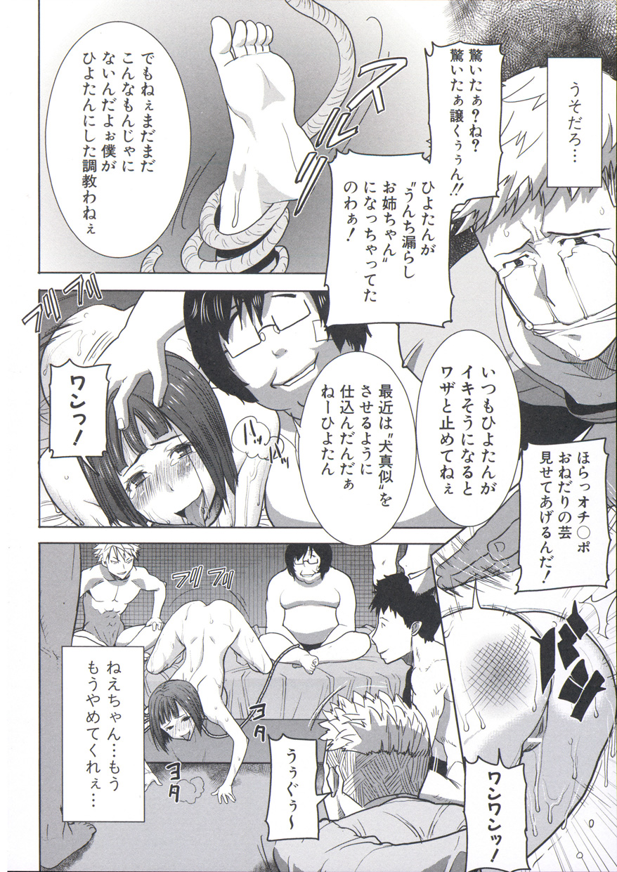 [田中あじ] 姉アンスイート 彌平木日和＋