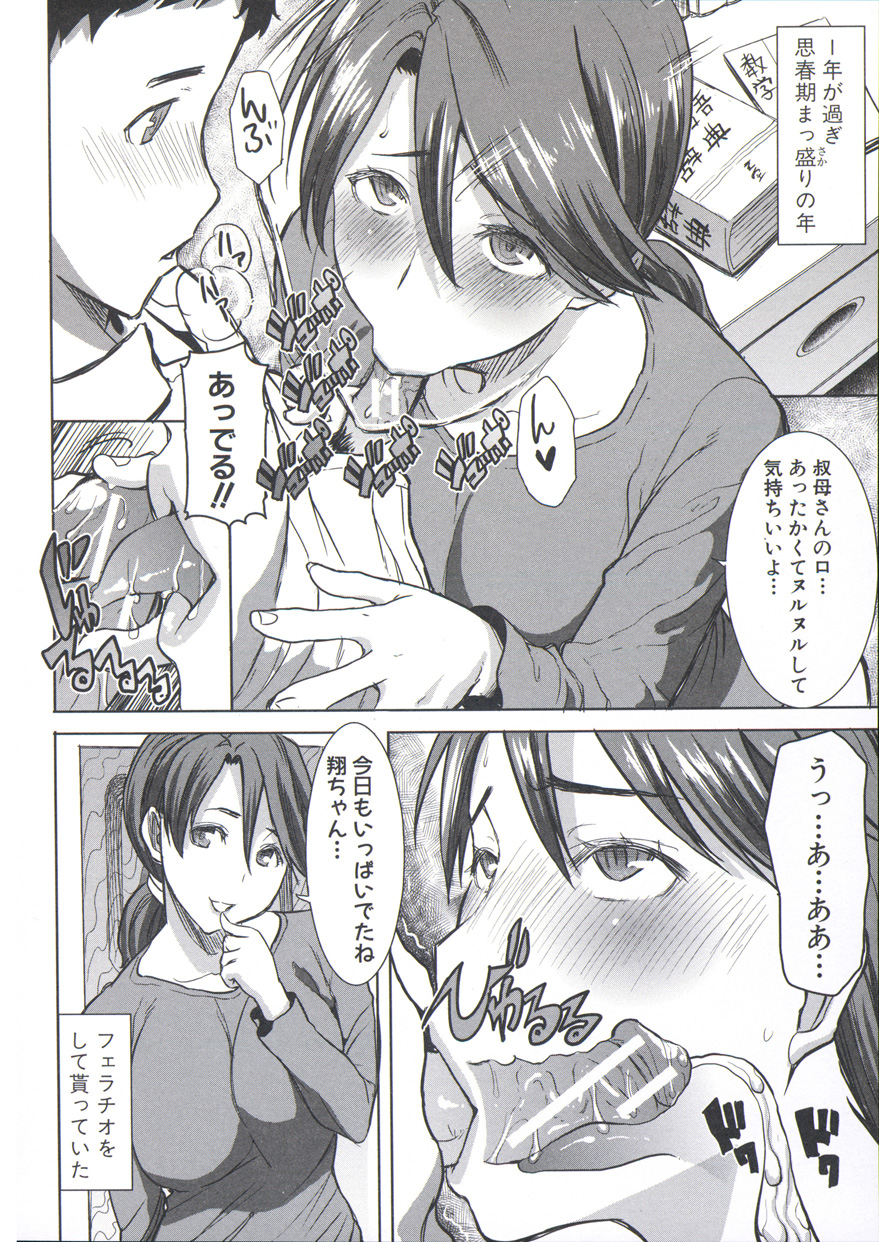 [田中あじ] 姉アンスイート 彌平木日和＋