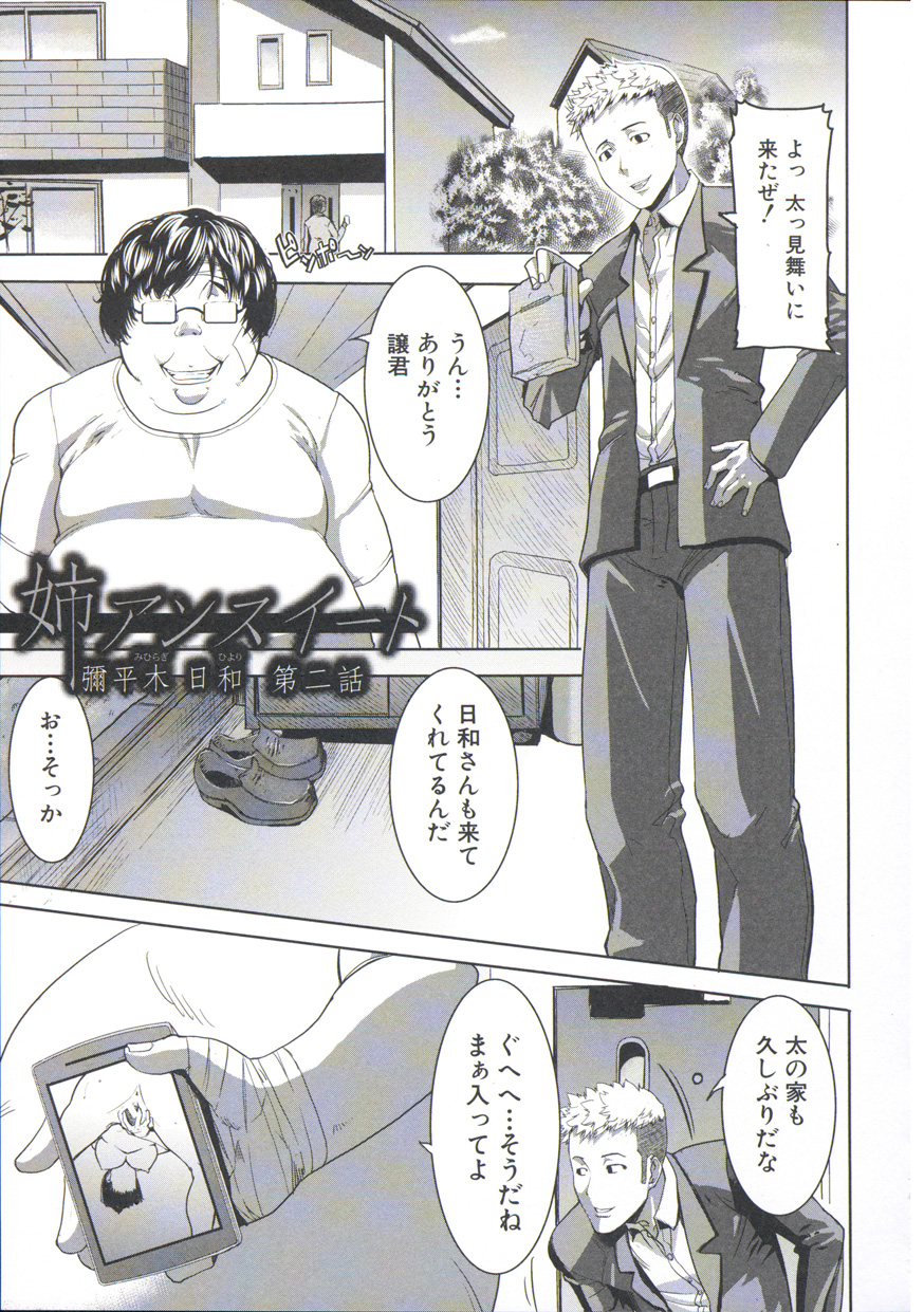 [田中あじ] 姉アンスイート 彌平木日和＋