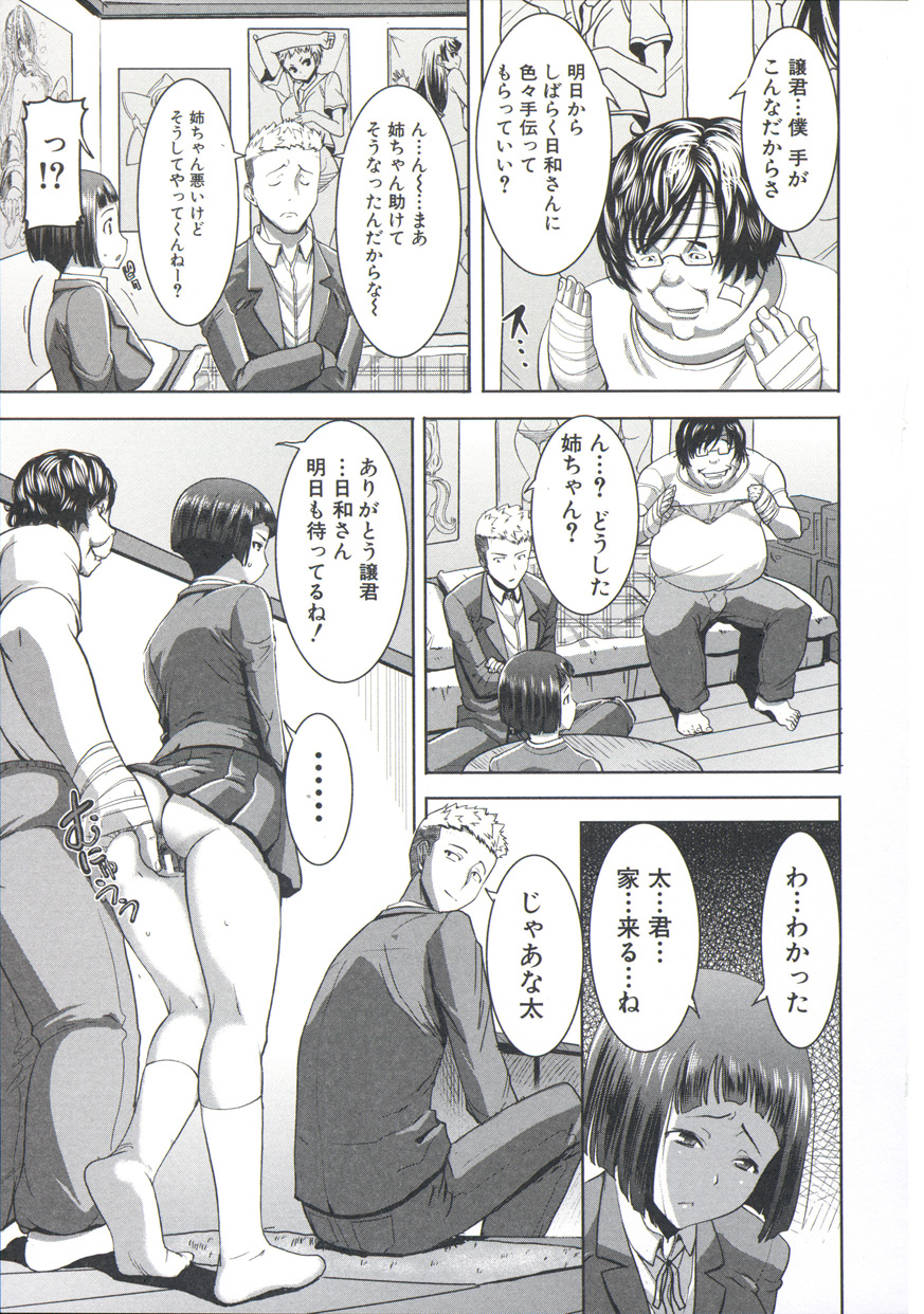 [田中あじ] 姉アンスイート 彌平木日和＋