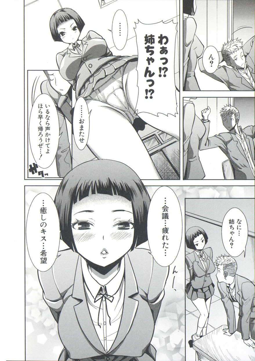 [田中あじ] 姉アンスイート 彌平木日和＋