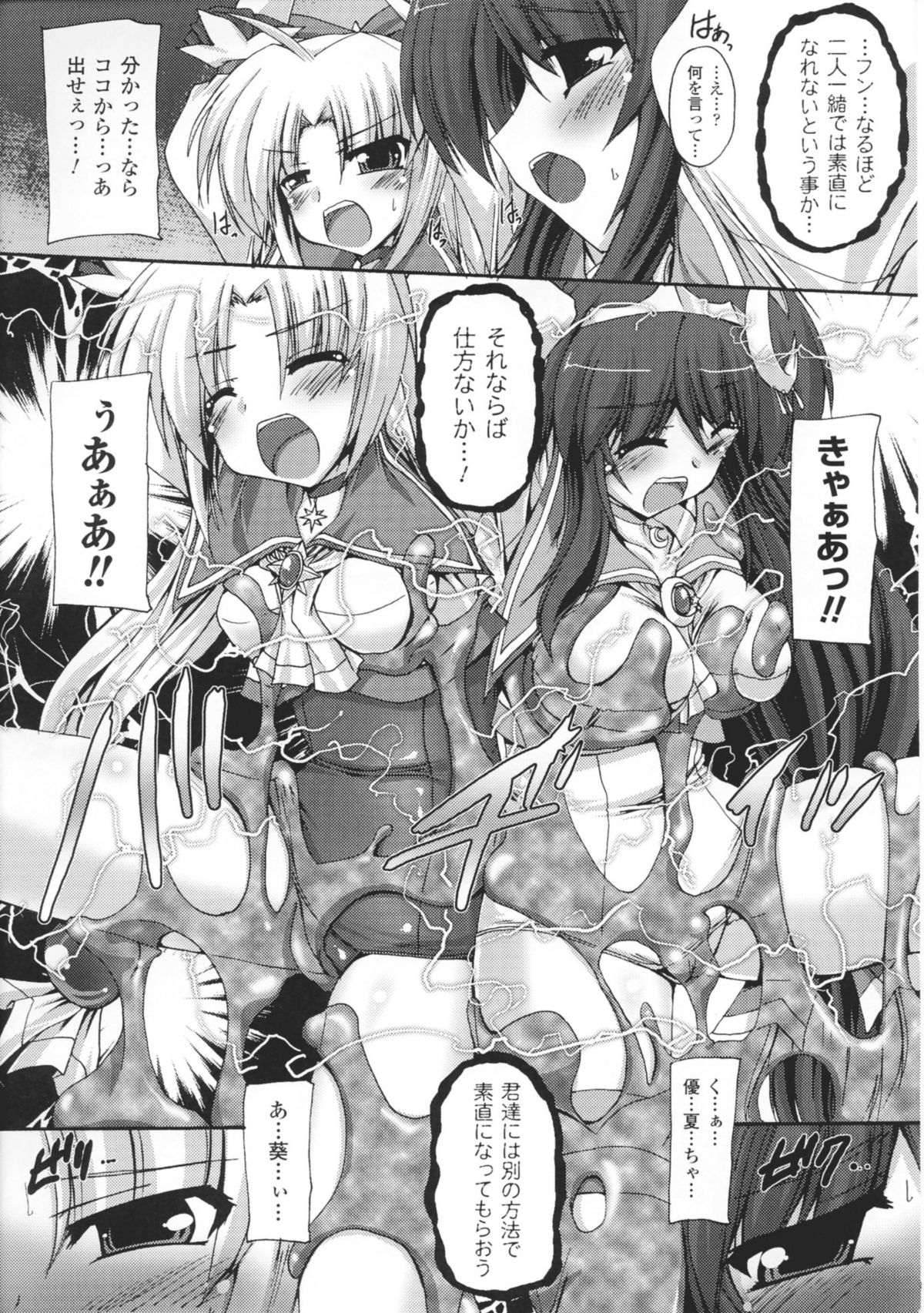 (成年コミック) [アンソロジー] 闘神艶戯 Vol 1