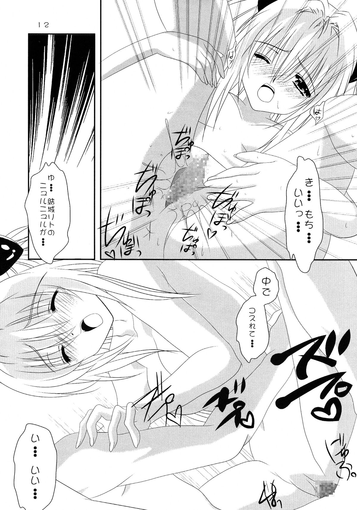 (C75) [雪月花 (冬川)] 巨乳なヤミちゃんは好きですか? (ToLOVEる -とらぶる-)