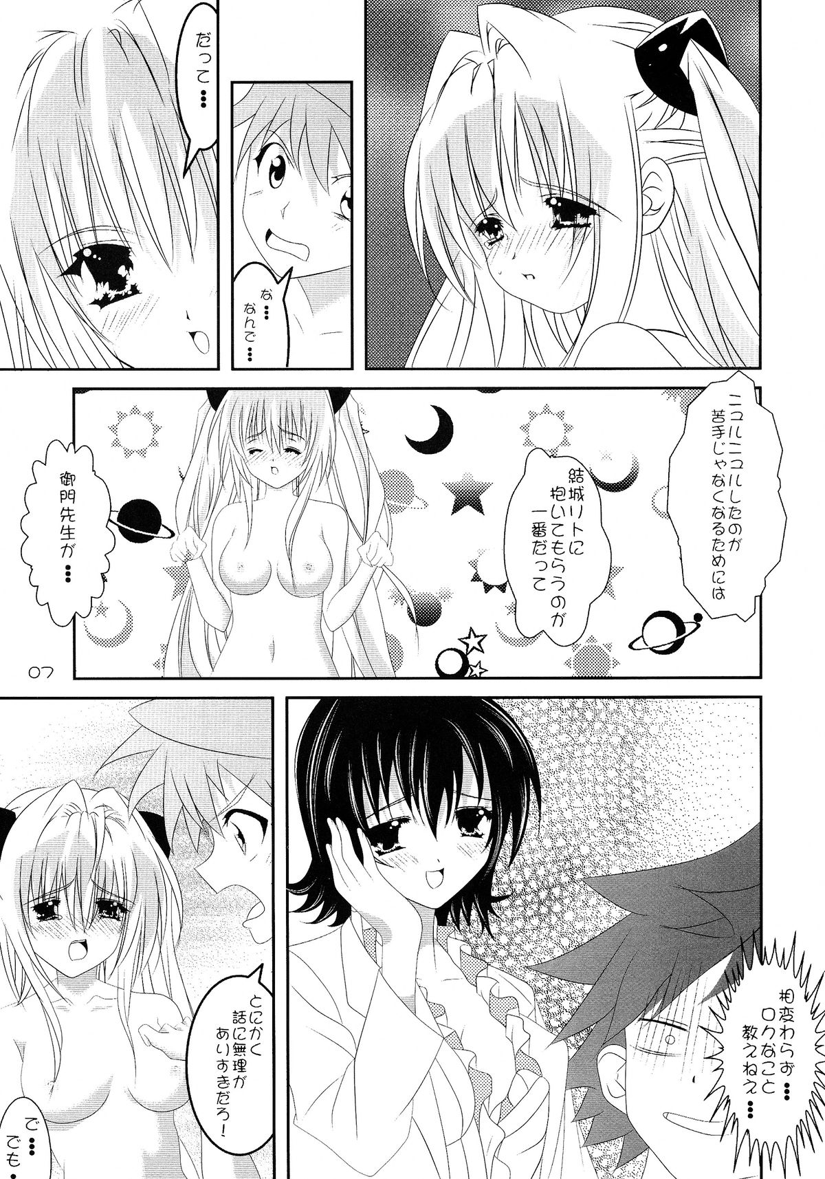 (C75) [雪月花 (冬川)] 巨乳なヤミちゃんは好きですか? (ToLOVEる -とらぶる-)