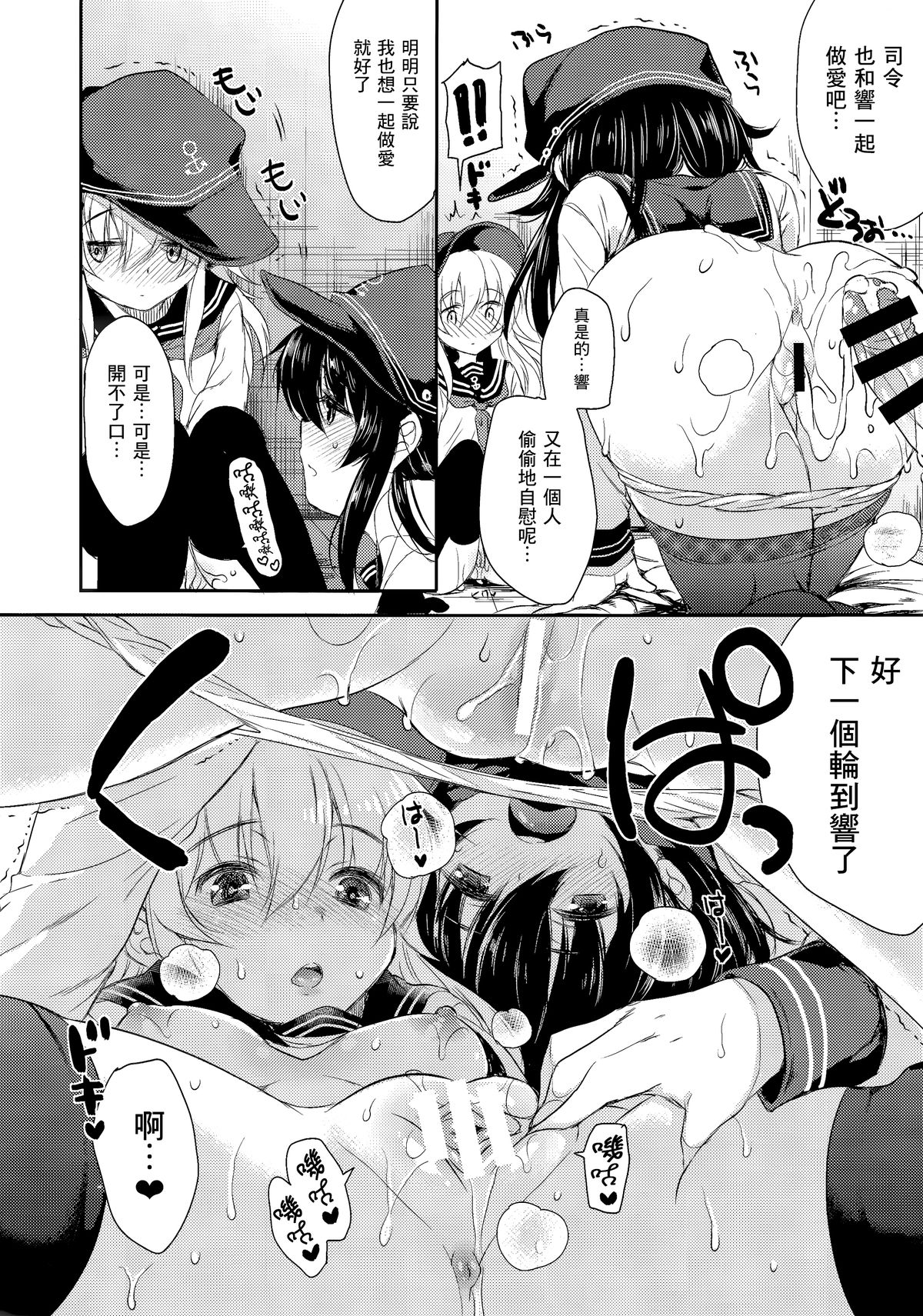 (C87) [ななつ組 (七宮つぐ実)] 暁型COLLECTION夜戦 (艦隊これくしょん -艦これ-) [中国翻訳]