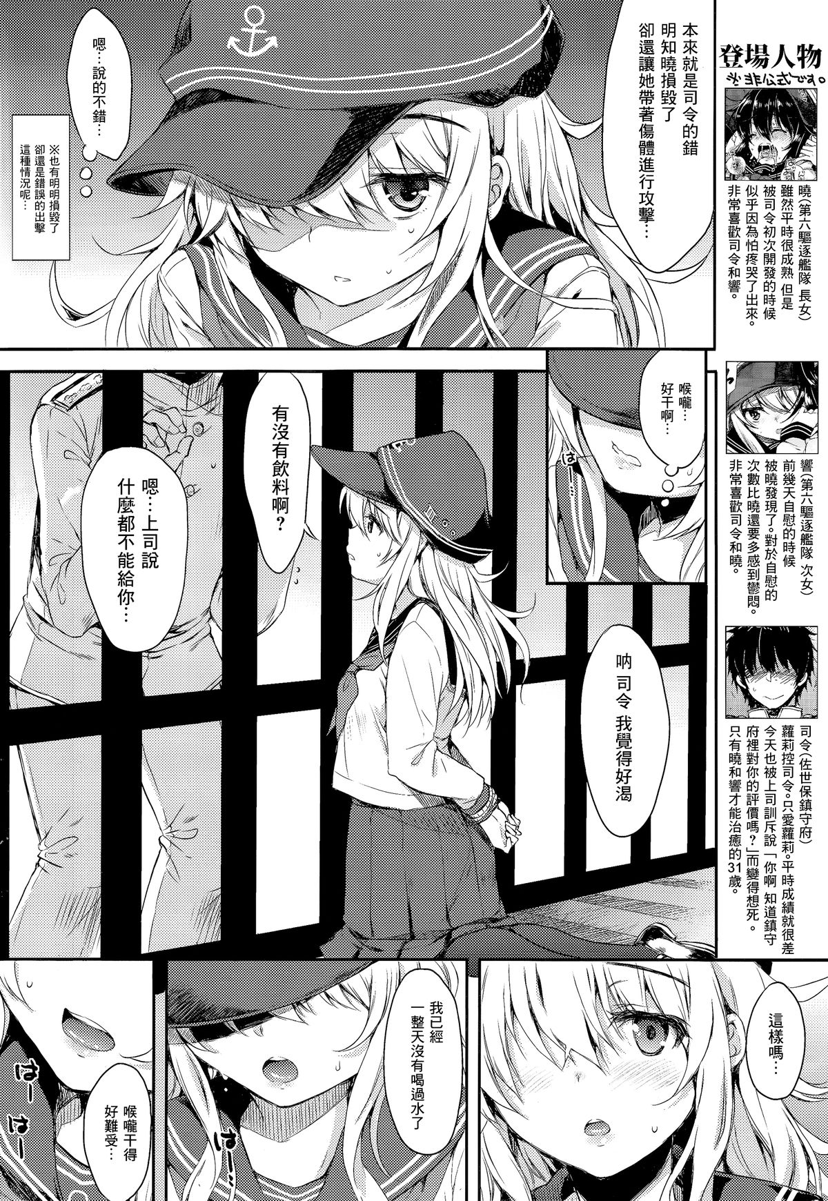 (C87) [ななつ組 (七宮つぐ実)] 暁型COLLECTION夜戦 (艦隊これくしょん -艦これ-) [中国翻訳]