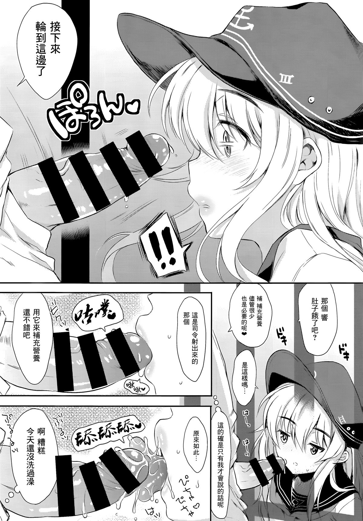 (C87) [ななつ組 (七宮つぐ実)] 暁型COLLECTION夜戦 (艦隊これくしょん -艦これ-) [中国翻訳]