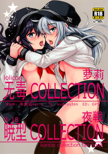 (C87) [ななつ組 (七宮つぐ実)] 暁型COLLECTION夜戦 (艦隊これくしょん -艦これ-) [中国翻訳]