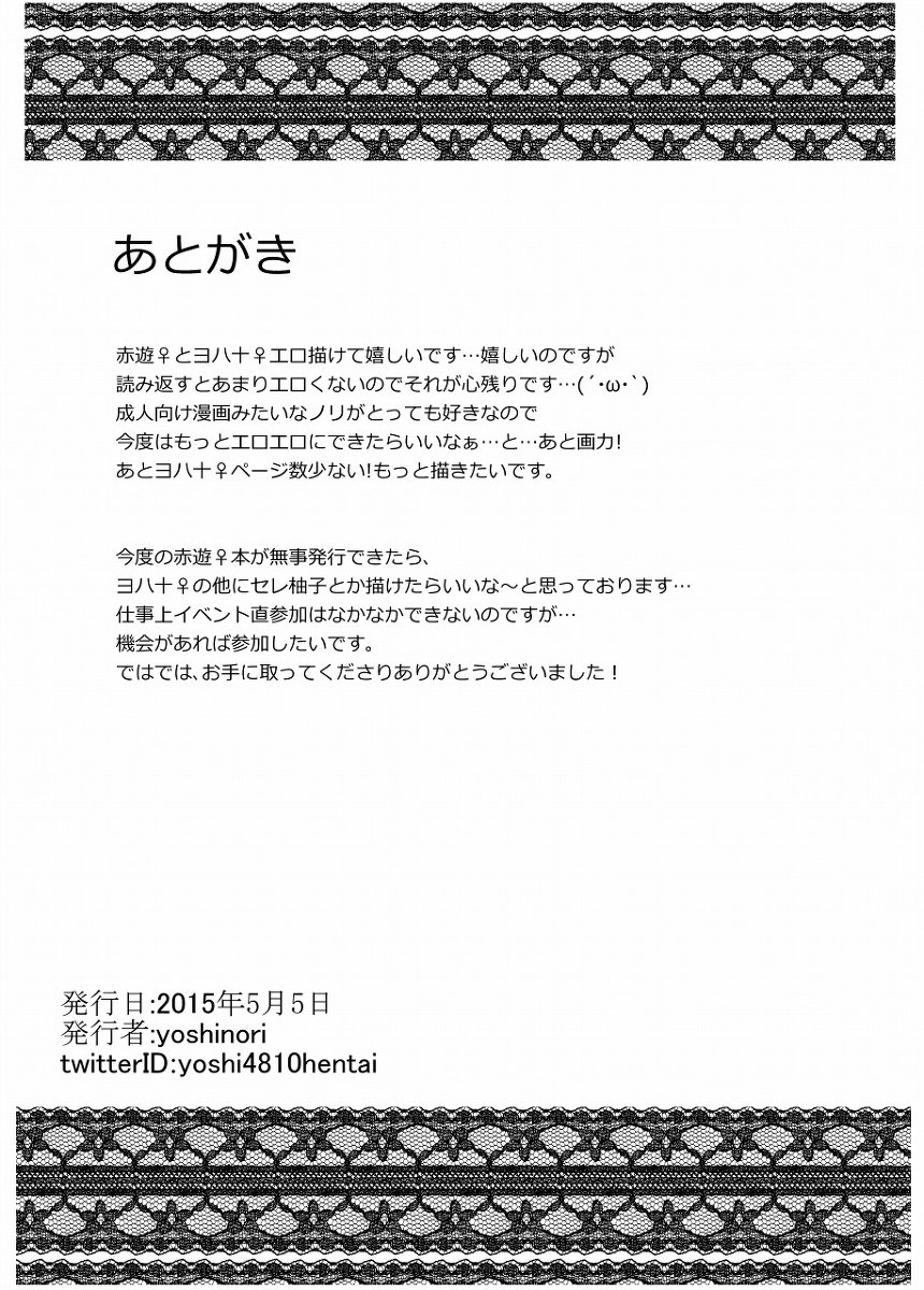 [yoshinori] 【無料配布エロ】赤遊♀＋ヨハ十♀【5/5コミックライブ名古屋】