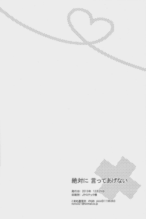 (C85) [こまめ通信社 (のりお)] 絶対に言ってあげない (ハイキュー!!) [英訳]