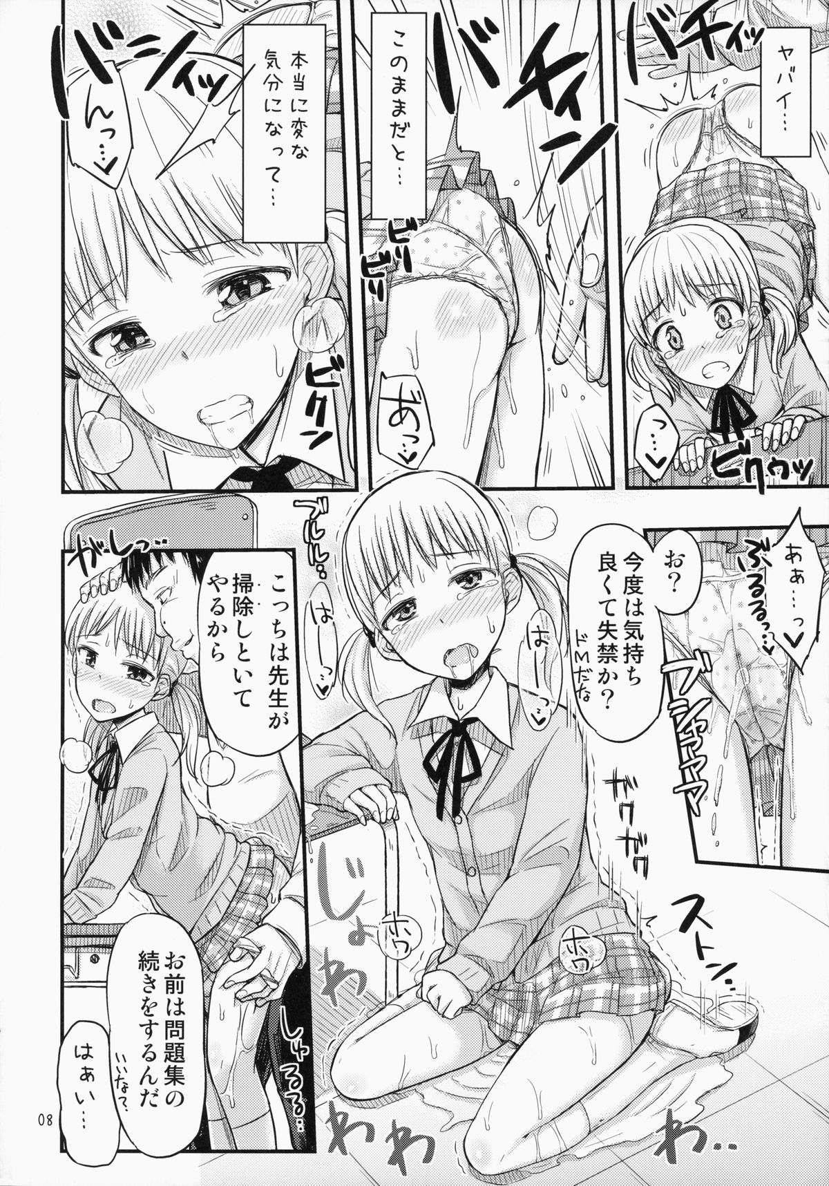 (コミティア111) [「つ」がみっつ。 (つっつ)] おしおきっくす!