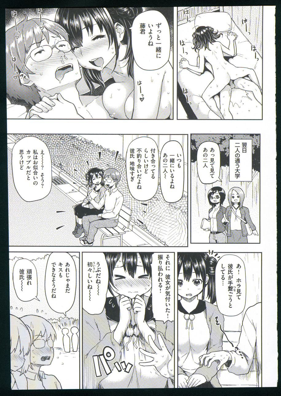 (成年コミック) [メメ50] ぐちょぐちょさかりちゃん