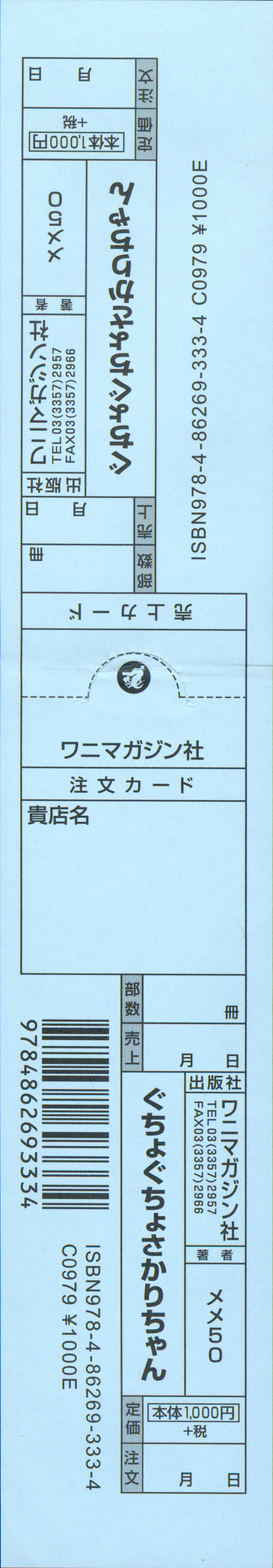 (成年コミック) [メメ50] ぐちょぐちょさかりちゃん