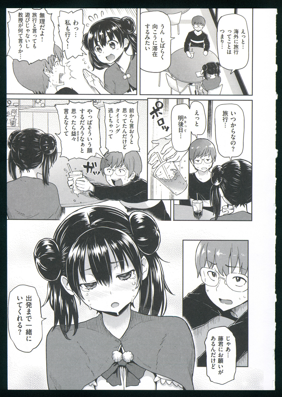 (成年コミック) [メメ50] ぐちょぐちょさかりちゃん