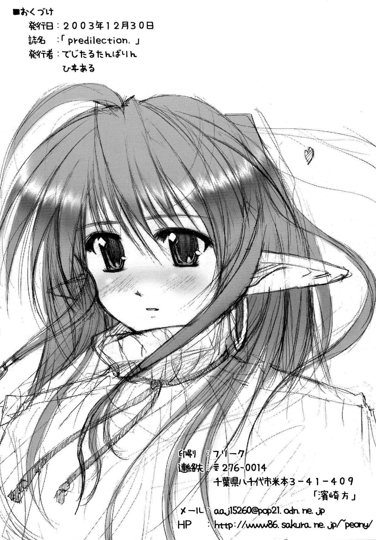 (C73) [でじたるたんばりん (ひいある)] predilection.