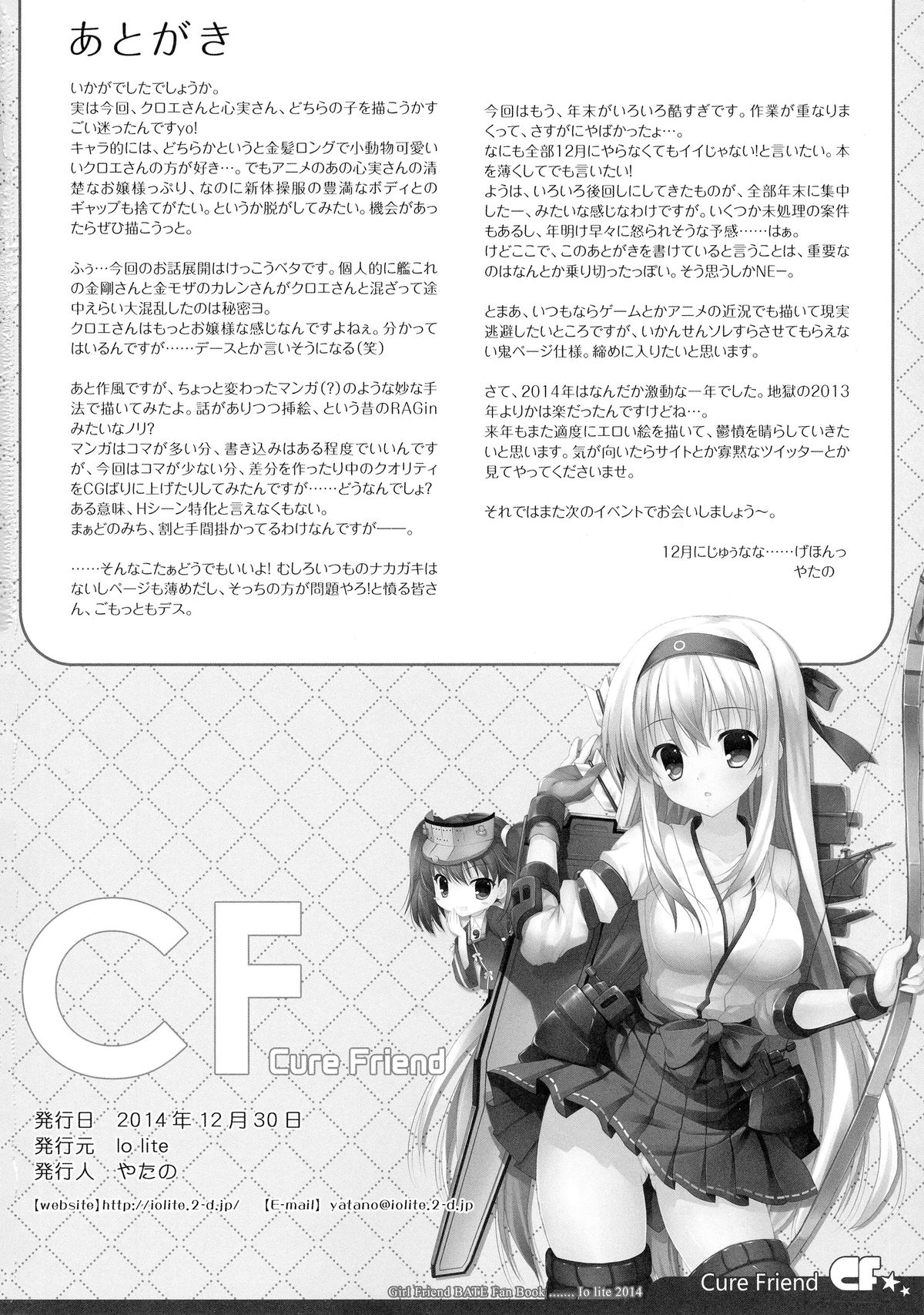(C87) [Io lite (やたの)] CureFriend (ガールフレンド(仮))