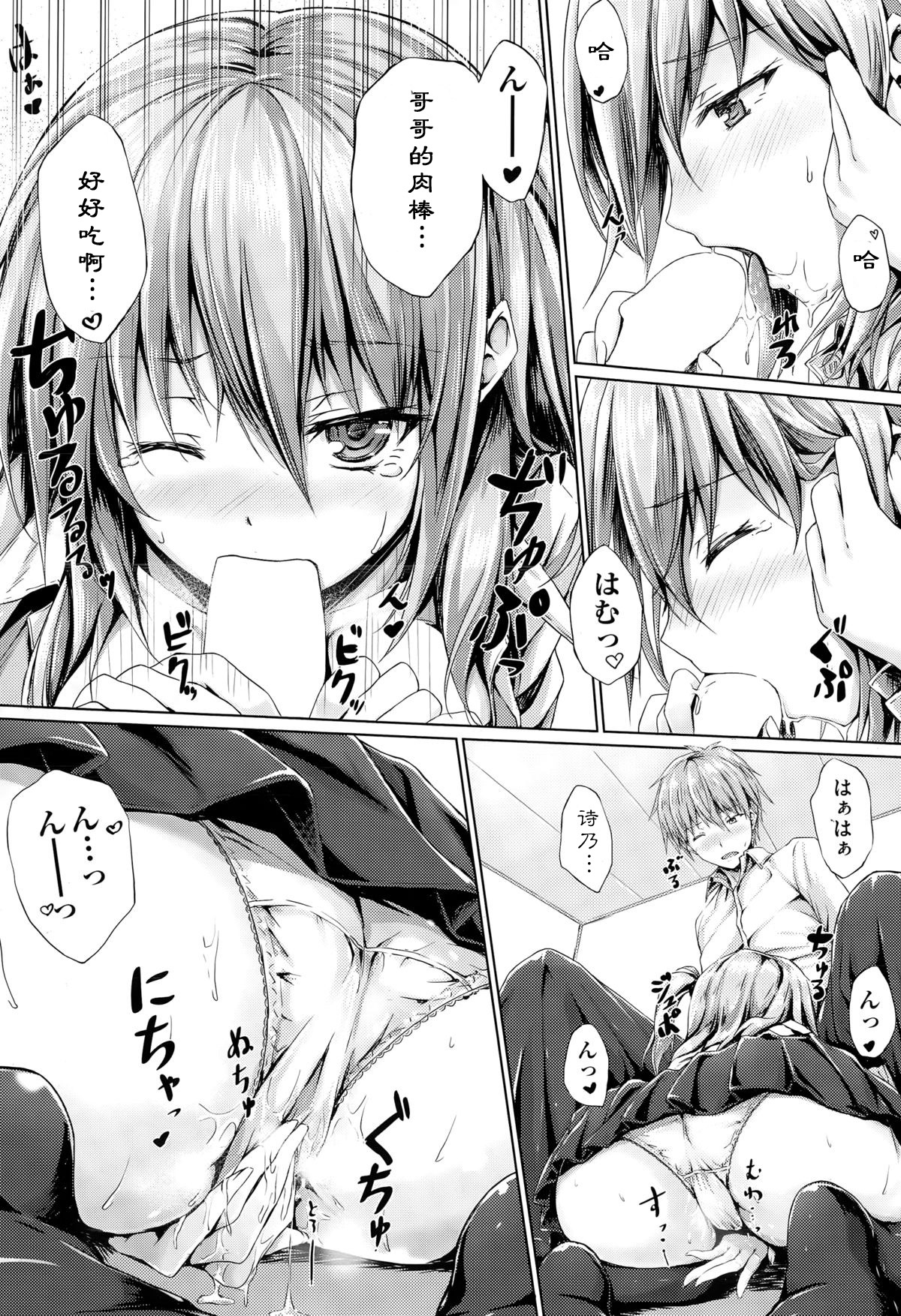 [翠燕] 妹イプ (COMIC 阿吽 2015年3月号) [中国翻訳]