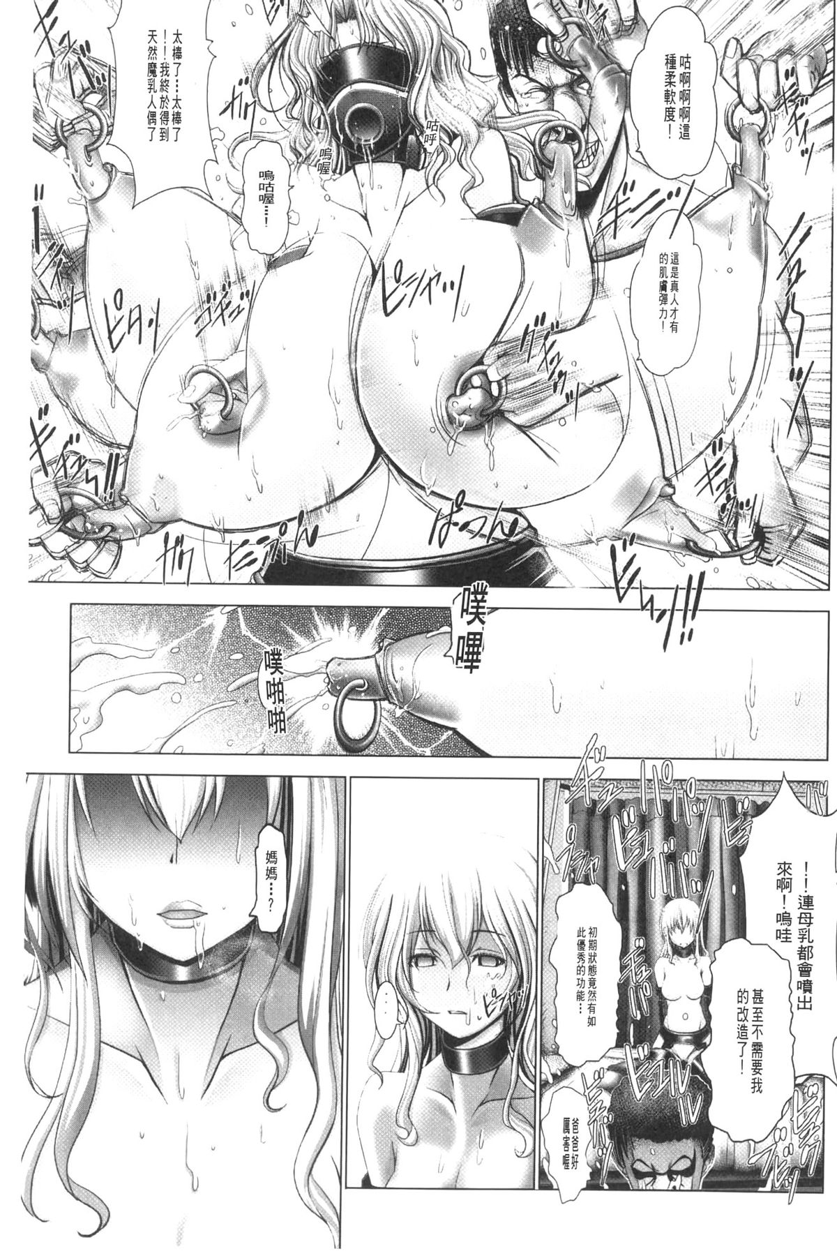 [大林森] 魔乳✡堕乳 [中国翻訳]