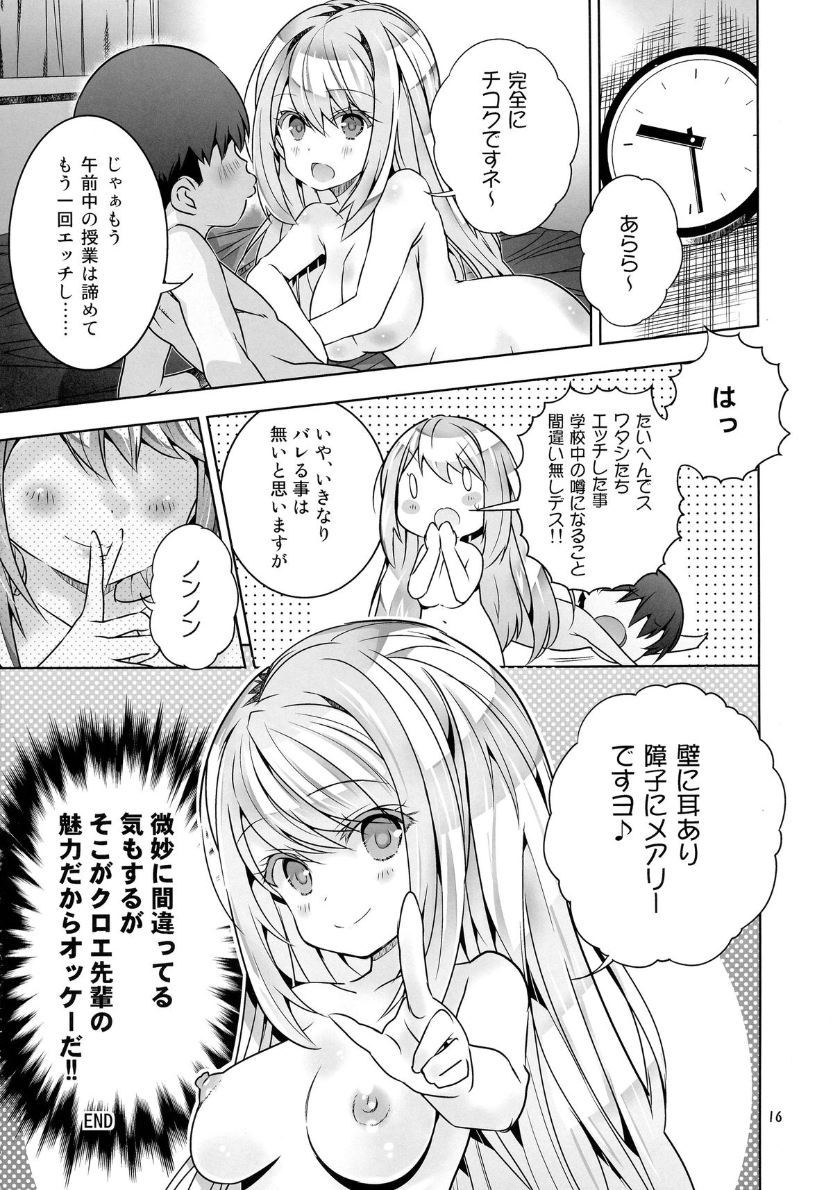 (ぷにケット30) [秒殺狸団 (佐伯達也)] 「壁に耳あり障子にメアリー」ですヨ～ (ガールフレンド(仮))