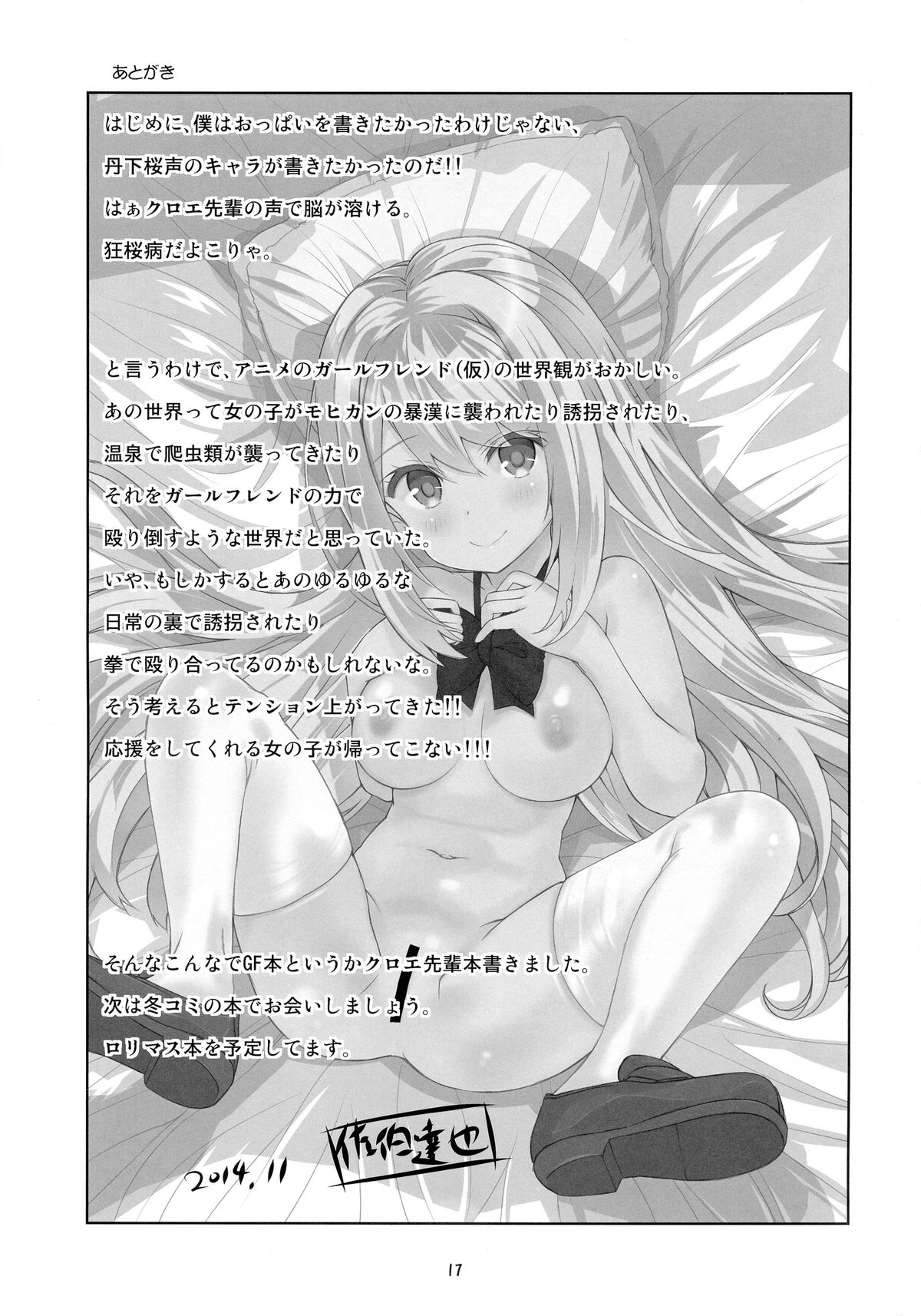 (ぷにケット30) [秒殺狸団 (佐伯達也)] 「壁に耳あり障子にメアリー」ですヨ～ (ガールフレンド(仮))