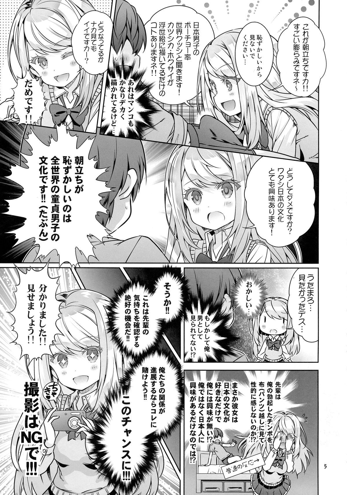 (ぷにケット30) [秒殺狸団 (佐伯達也)] 「壁に耳あり障子にメアリー」ですヨ～ (ガールフレンド(仮))