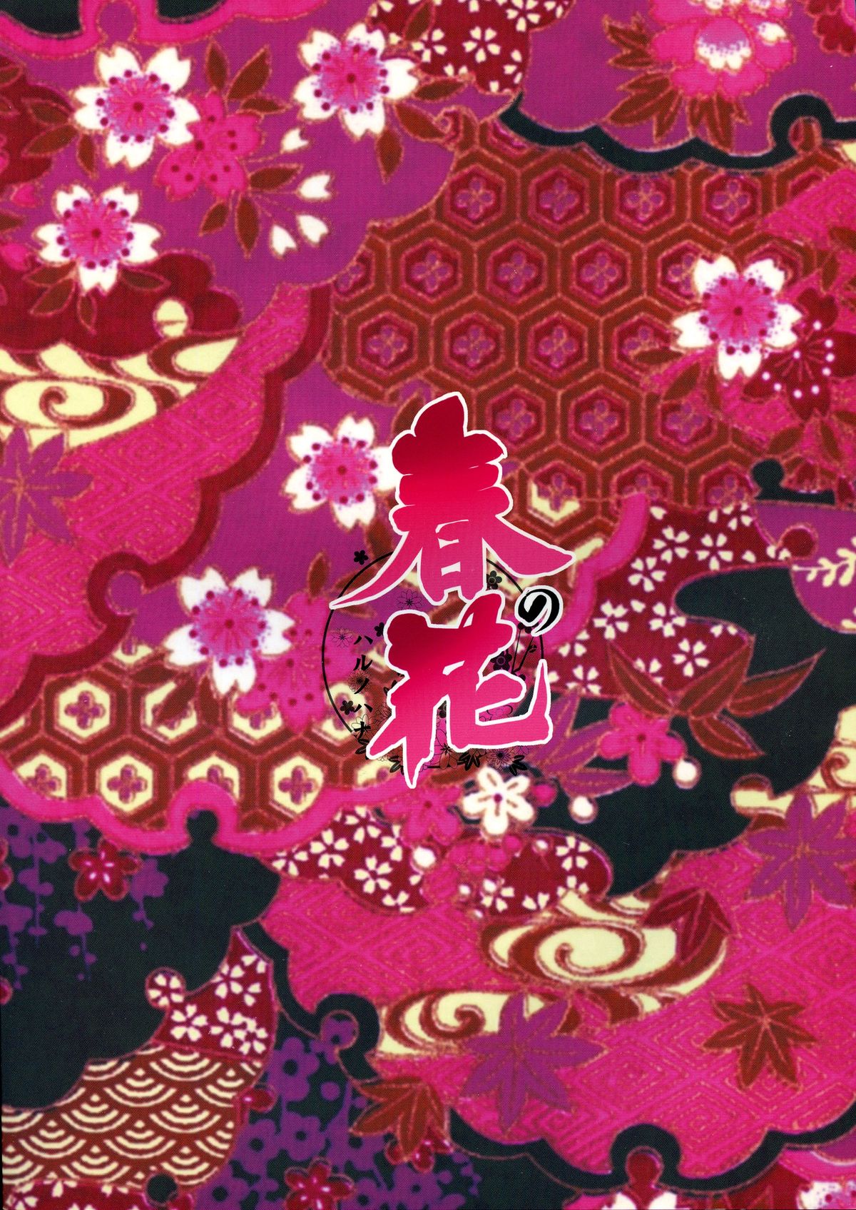 (C81) [TLE (フジヤマタカシ)] -春の花- (閃乱カグラ)