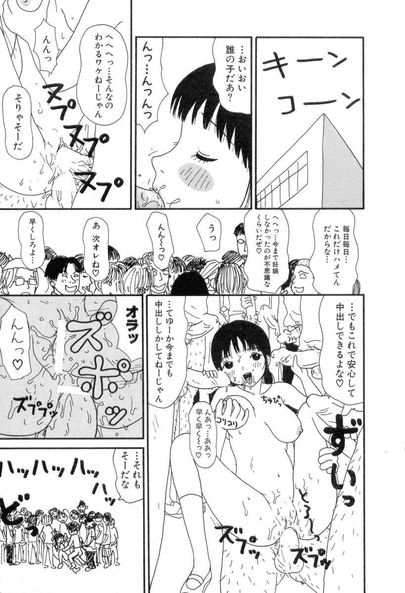 [町野変丸] ヌルヌルゆみこ帝国