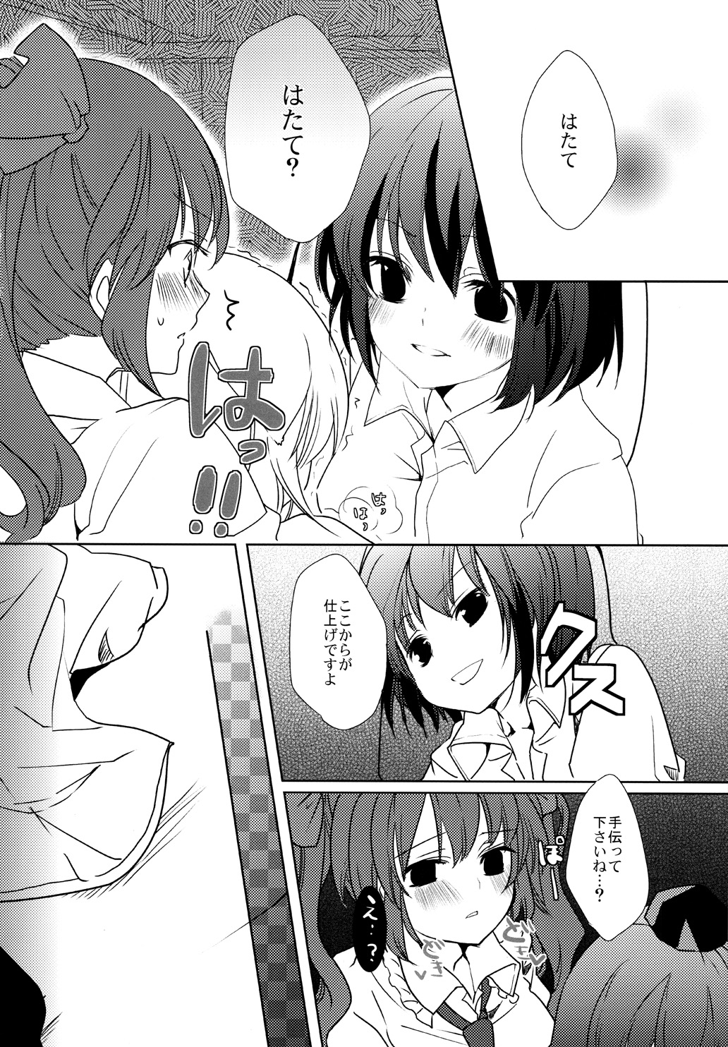 (C84) [N.S.project (ザネリ、マカキセキ)] もみじいじり (東方Project)