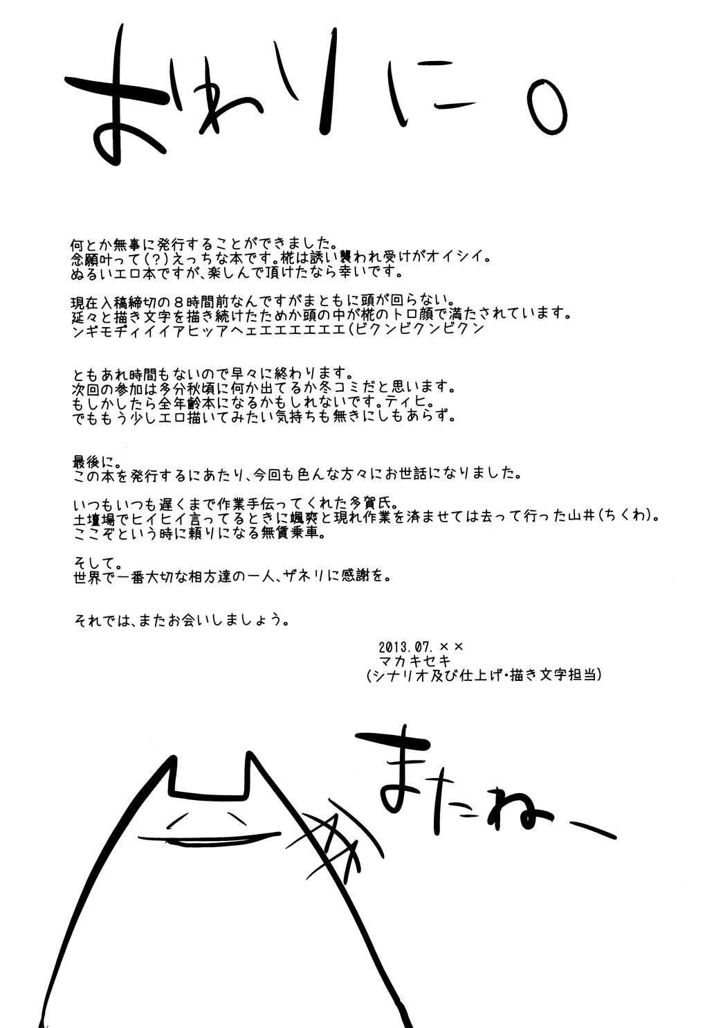 (C84) [N.S.project (ザネリ、マカキセキ)] もみじいじり (東方Project)