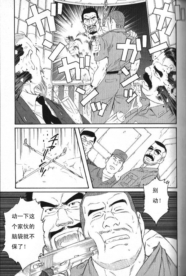 [田亀源五郎] MISSING〜ミッシンゲ〜[中国語]