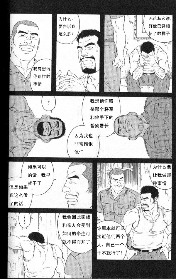 [田亀源五郎] MISSING〜ミッシンゲ〜[中国語]