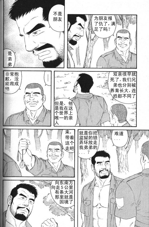 [田亀源五郎] MISSING〜ミッシンゲ〜[中国語]