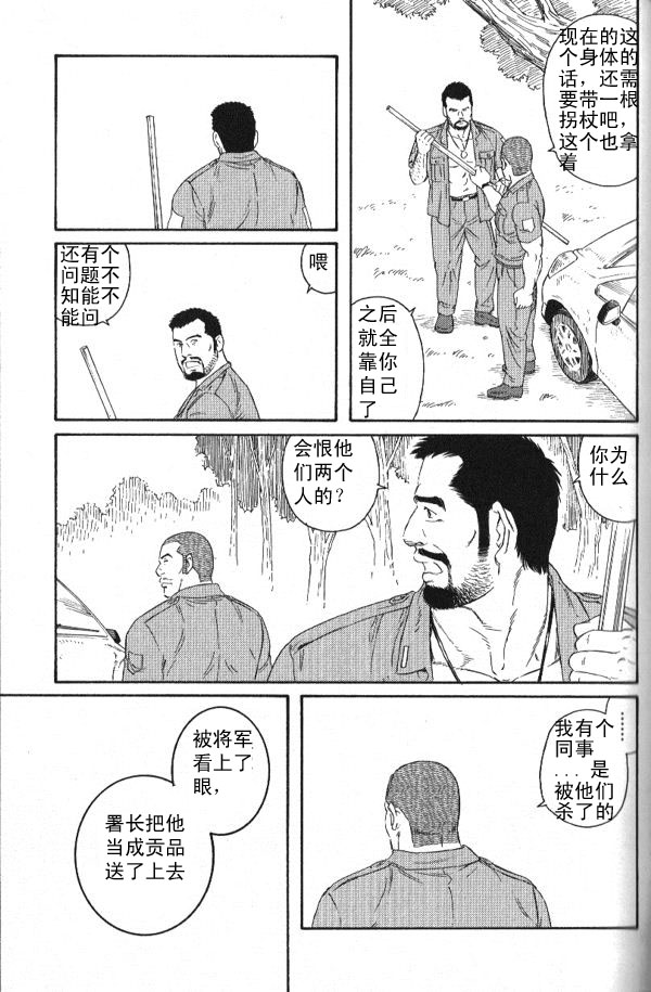 [田亀源五郎] MISSING〜ミッシンゲ〜[中国語]
