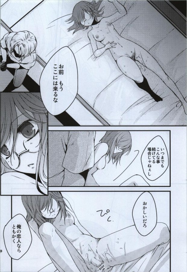 (C79) [JUDGEMENT (獅乃りおん)] 不明恋慕 (機動戦士ガンダム00)