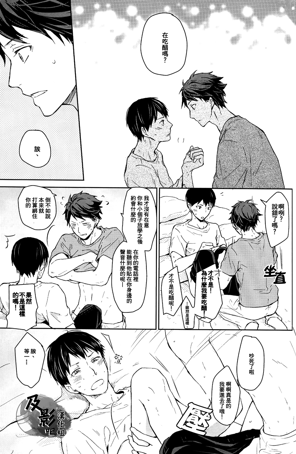 (RTS!!2) [GUN-EN (イズ吉)] 先輩は怯まない。 (ハイキュー!!) [中国翻訳]