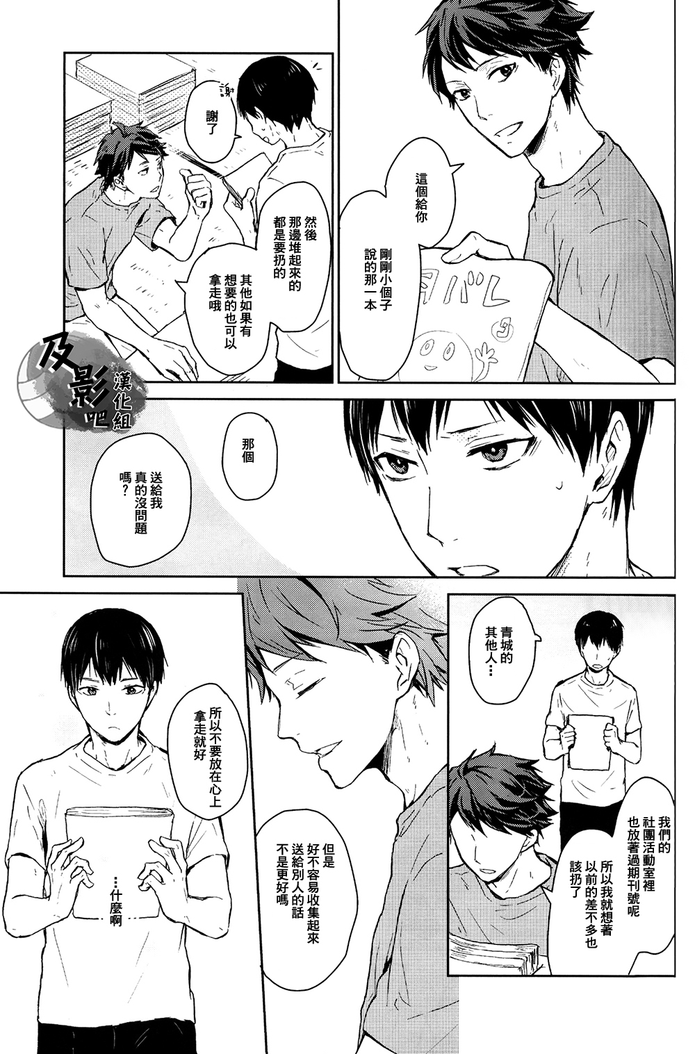 (RTS!!2) [GUN-EN (イズ吉)] 先輩は怯まない。 (ハイキュー!!) [中国翻訳]