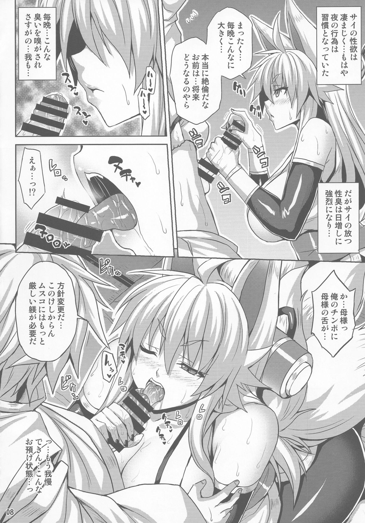 (C87) [脳内液汁 (ソメジマ)] 魂獣淫居暮らし (神羅万象)