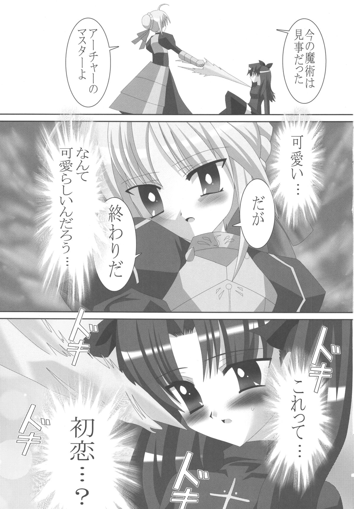 [レズ萌え! (お湯の香り)] Fate/Rin vs Sakura (Fate/Stay Night) [DL版]