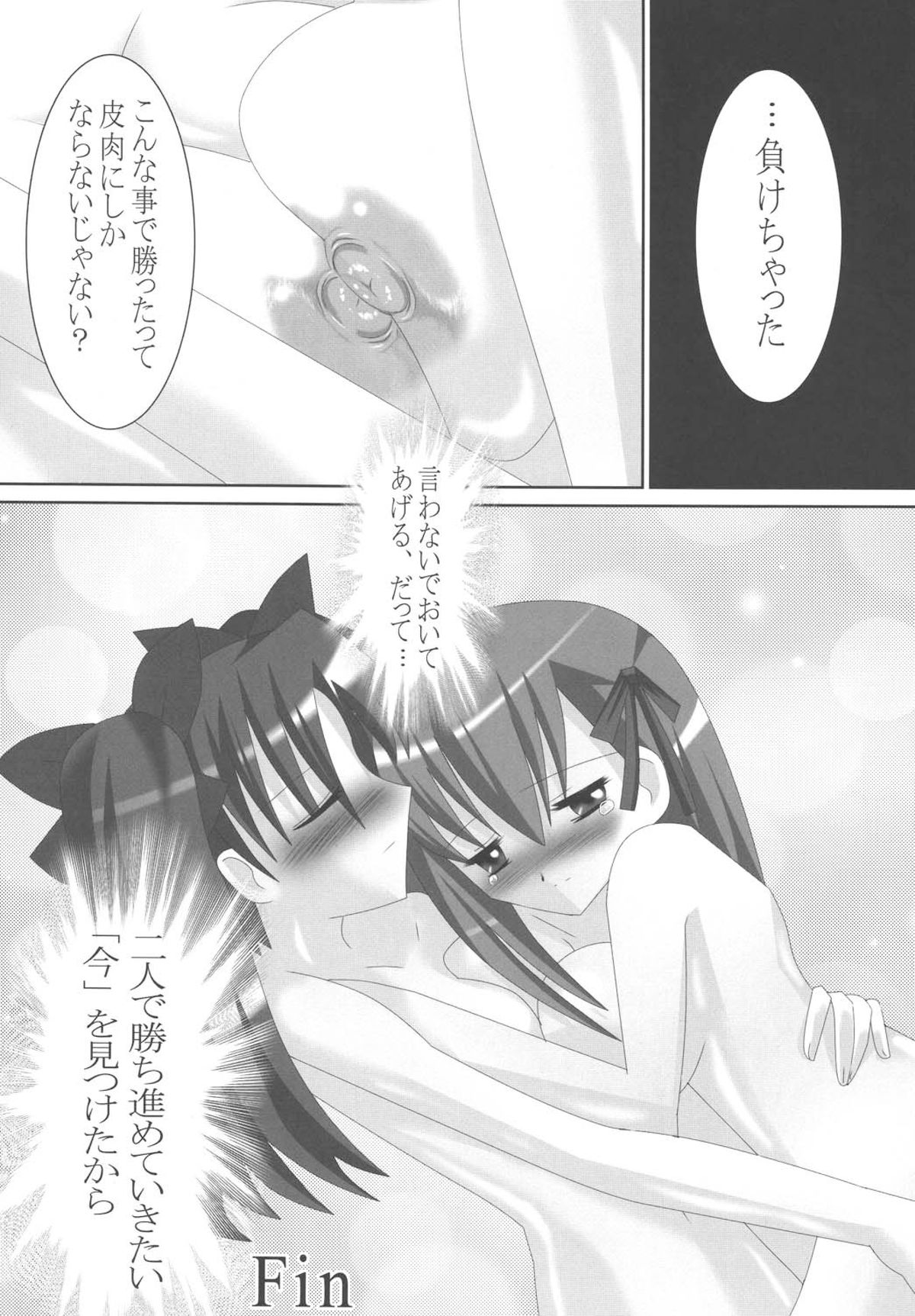 [レズ萌え! (お湯の香り)] Fate/Rin vs Sakura (Fate/Stay Night) [DL版]