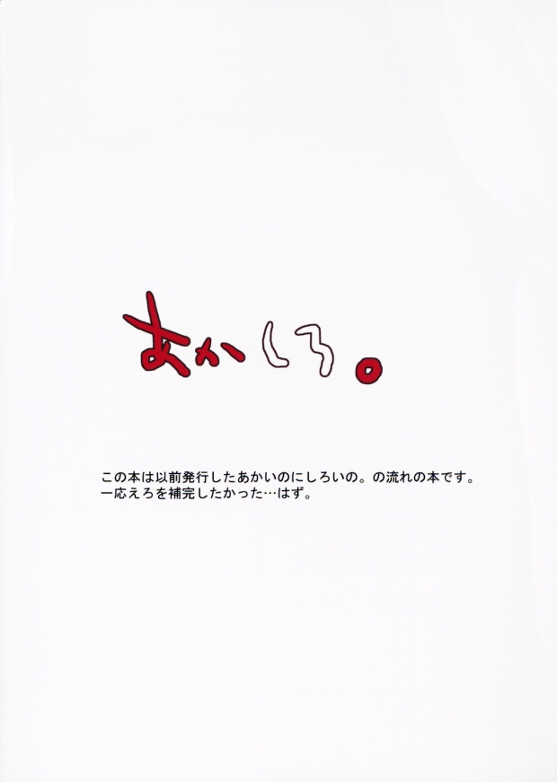 [ふにゃまふ (サカヅキラン)] あかしろ:ぽろりしかないリベンジ。 (テイルズ オブ ジ アビス)