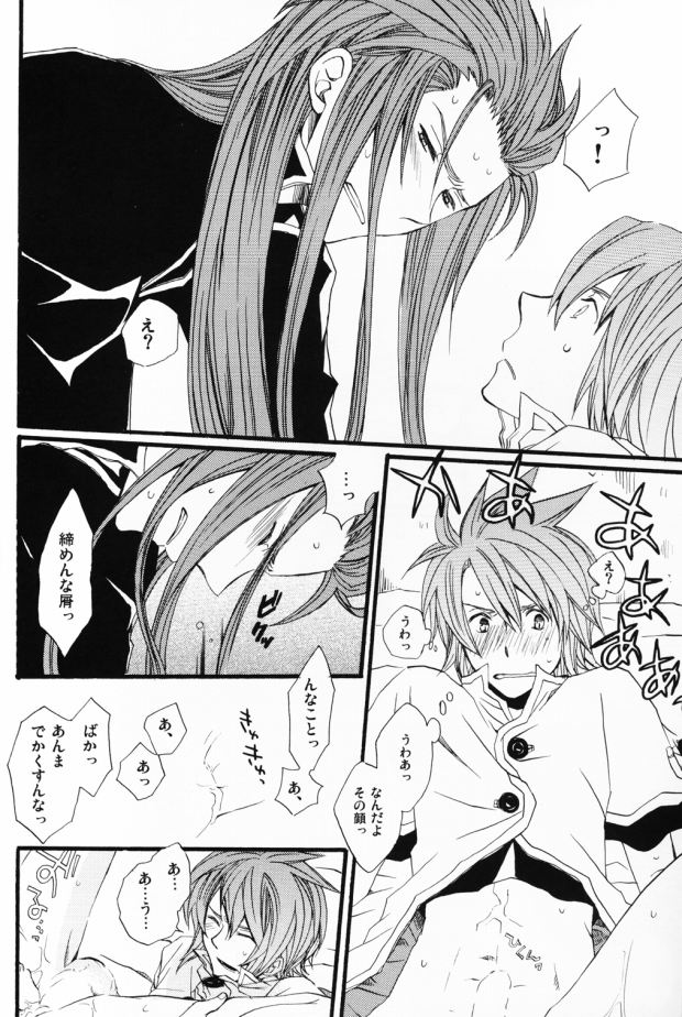 [ふにゃまふ (サカヅキラン)] あかしろ:ぽろりしかないリベンジ。 (テイルズ オブ ジ アビス)