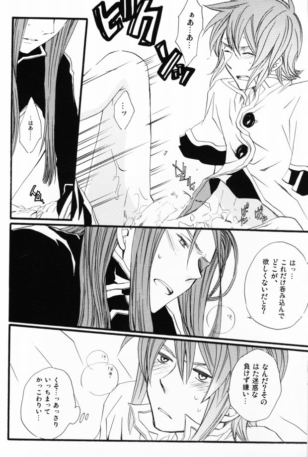 [ふにゃまふ (サカヅキラン)] あかしろ:ぽろりしかないリベンジ。 (テイルズ オブ ジ アビス)