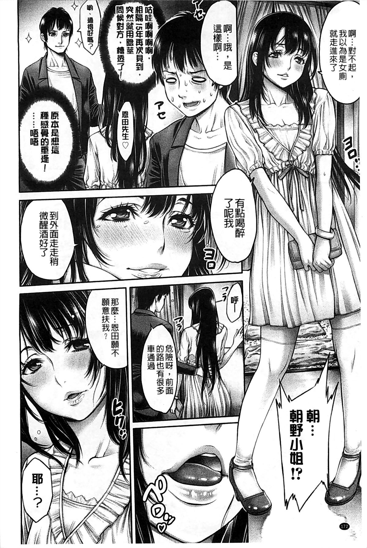 [おかゆさん] ヤッて姉妹ました [中国翻訳]