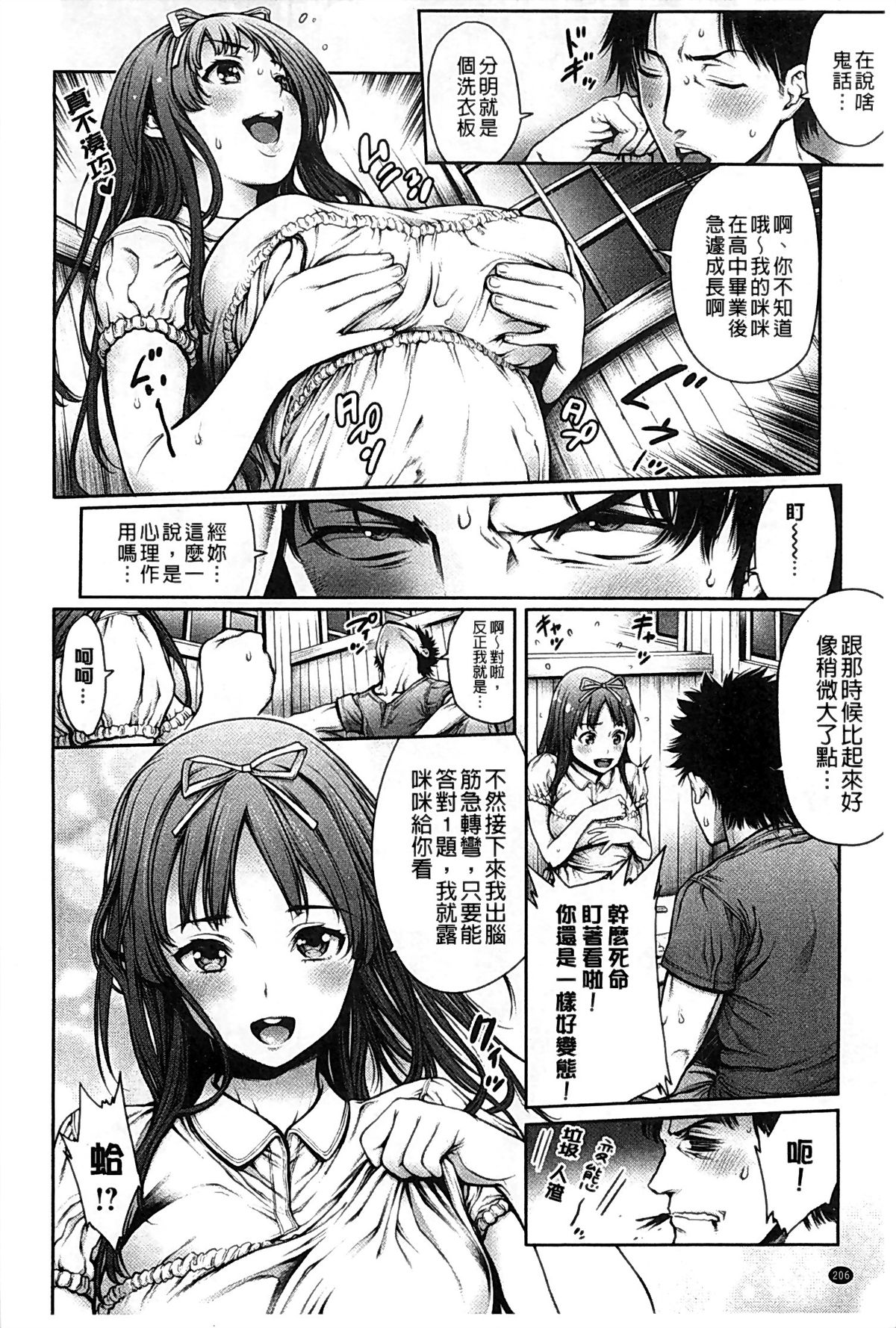 [おかゆさん] ヤッて姉妹ました [中国翻訳]